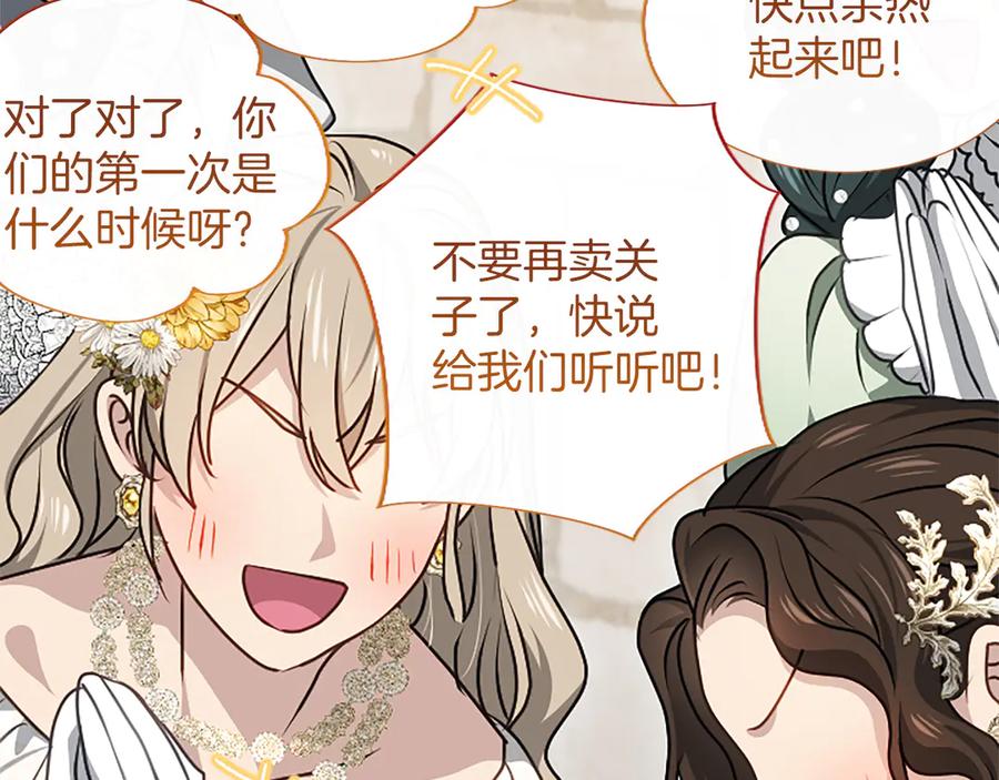 混世皇太子只对我恋爱脑 第58话 宽衣 第172页