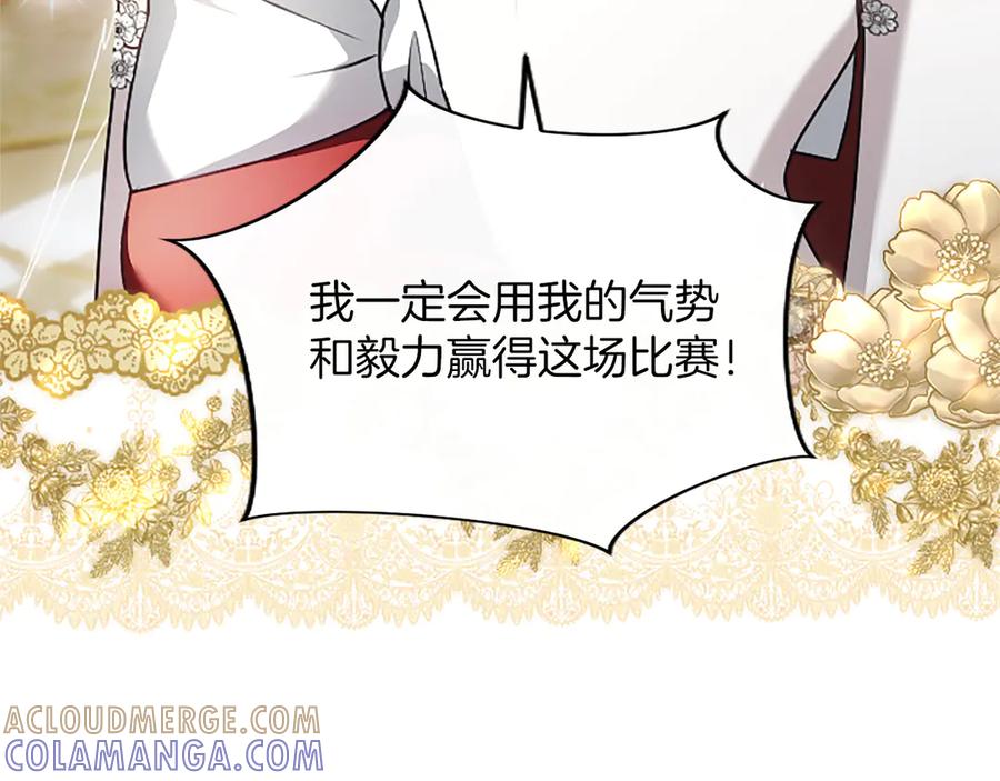 混世皇太子只对我恋爱脑 第58话 宽衣 第157页