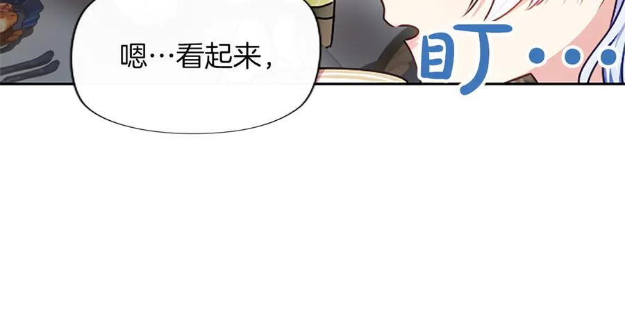 混世皇太子只对我恋爱脑 第58话 宽衣 第168页