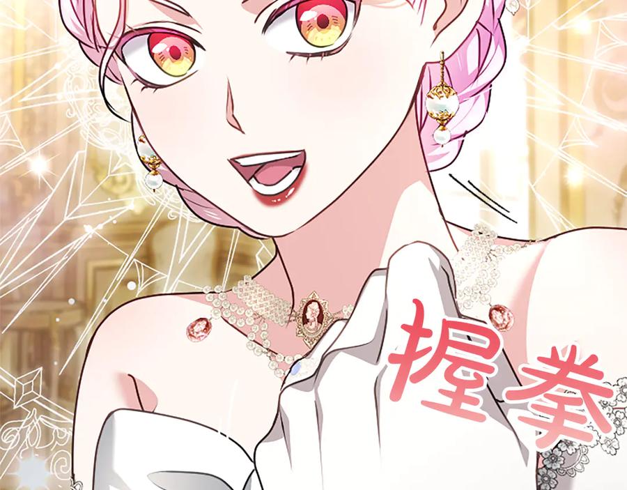 混世皇太子只对我恋爱脑 第58话 宽衣 第156页