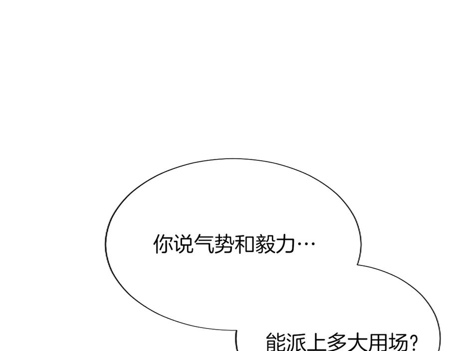 混世皇太子只对我恋爱脑 第58话 宽衣 第166页