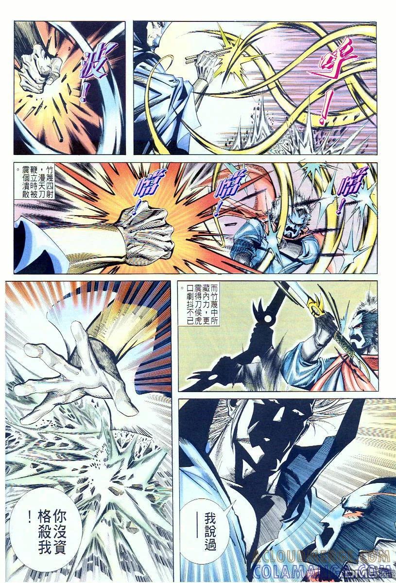《霸刀》第58卷 第23页
