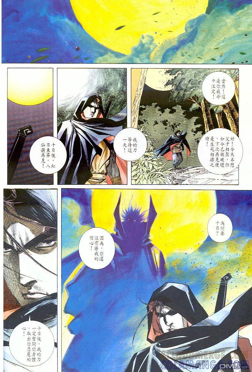 《霸刀》第58卷 第25页