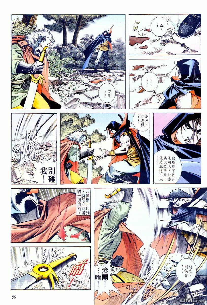 《霸刀》第58卷 第26页