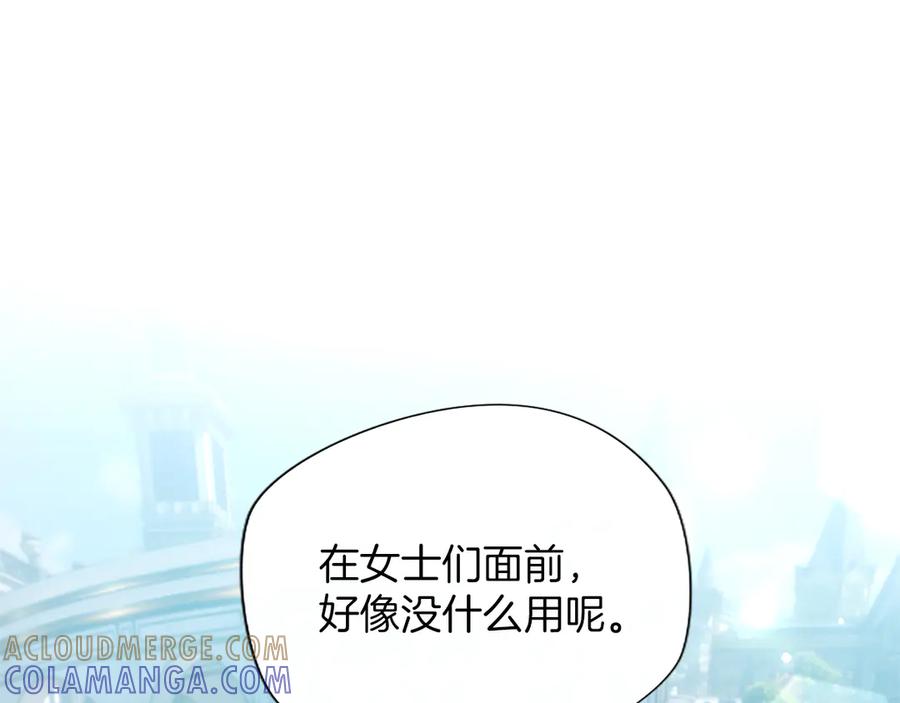 混世皇太子只对我恋爱脑 第58话 宽衣 第169页