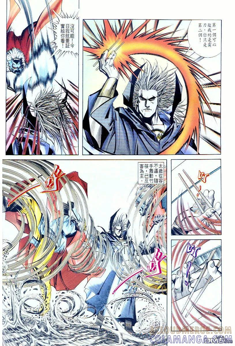 《霸刀》第58卷 第21页