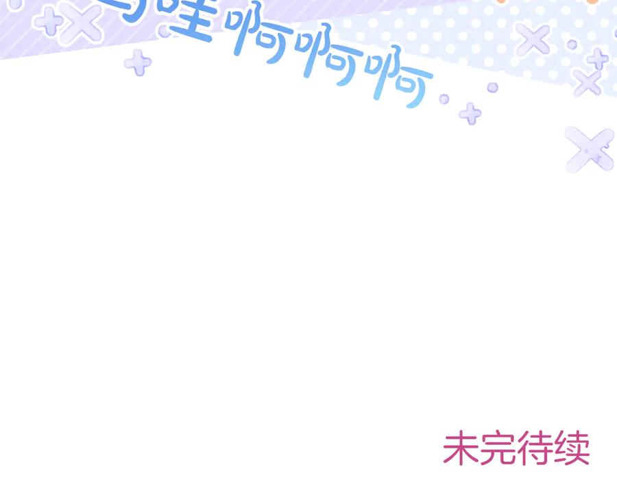 混世皇太子只对我恋爱脑 第58话 宽衣 第176页