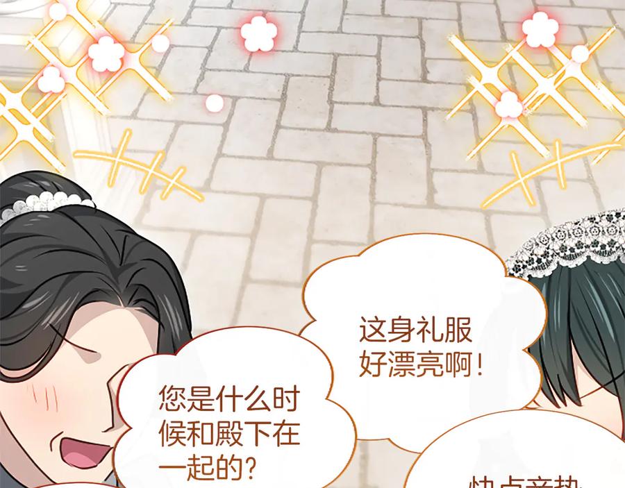 混世皇太子只对我恋爱脑 第58话 宽衣 第171页