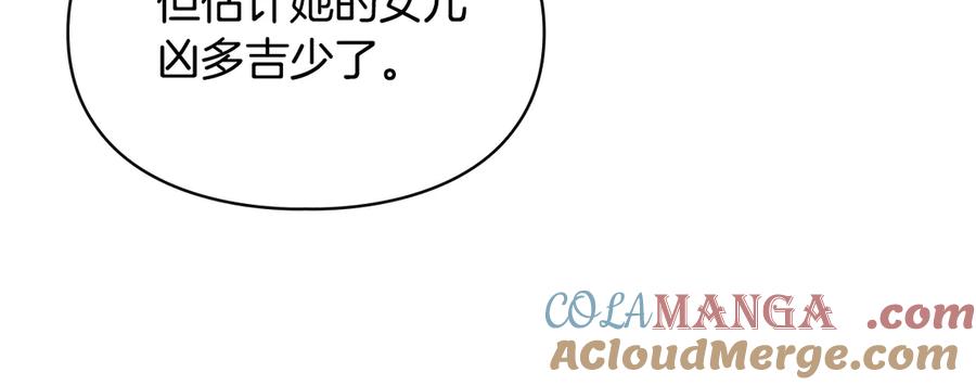 冬城的囚犯小公主 第61话 被绑架的女儿 第201页