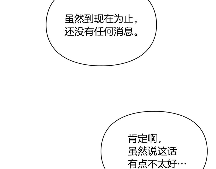 冬城的囚犯小公主 第61话 被绑架的女儿 第198页