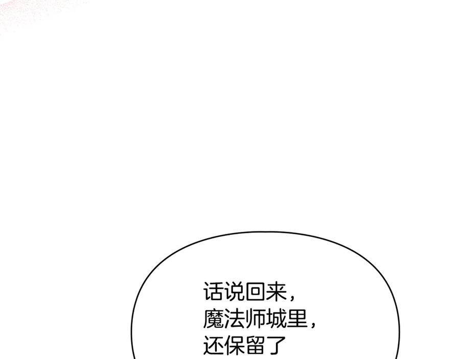 冬城的囚犯小公主 第61话 被绑架的女儿 第195页