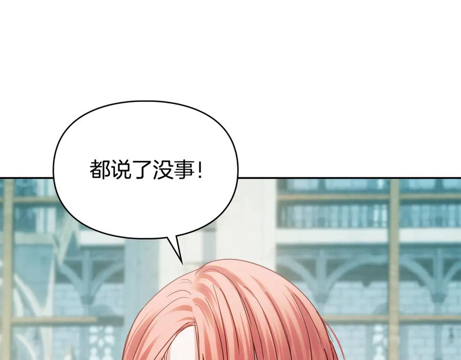 冬城的囚犯小公主 第61话 被绑架的女儿 第162页