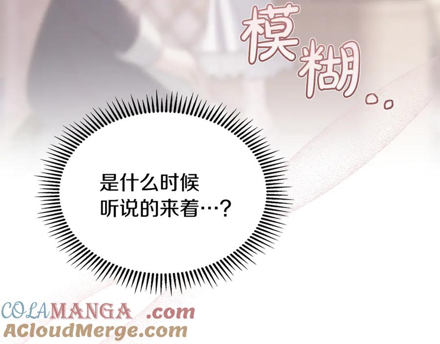 冬城的囚犯小公主 第61话 被绑架的女儿 第193页
