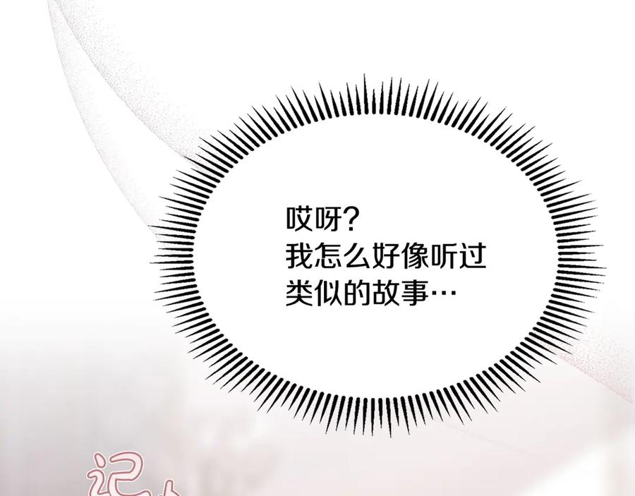 冬城的囚犯小公主 第61话 被绑架的女儿 第191页