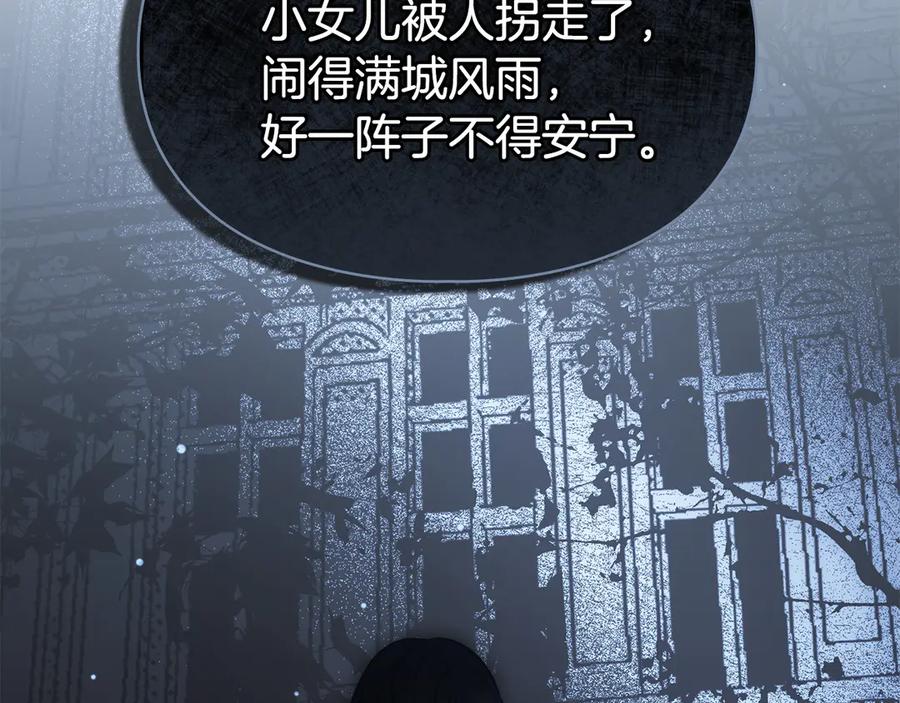 冬城的囚犯小公主 第61话 被绑架的女儿 第183页