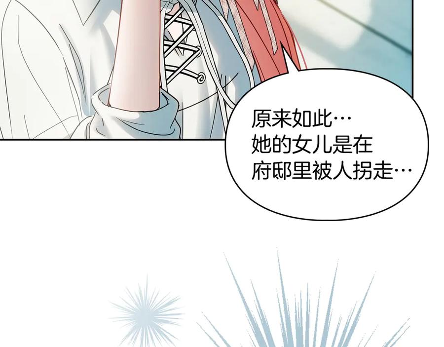 冬城的囚犯小公主 第61话 被绑架的女儿 第188页