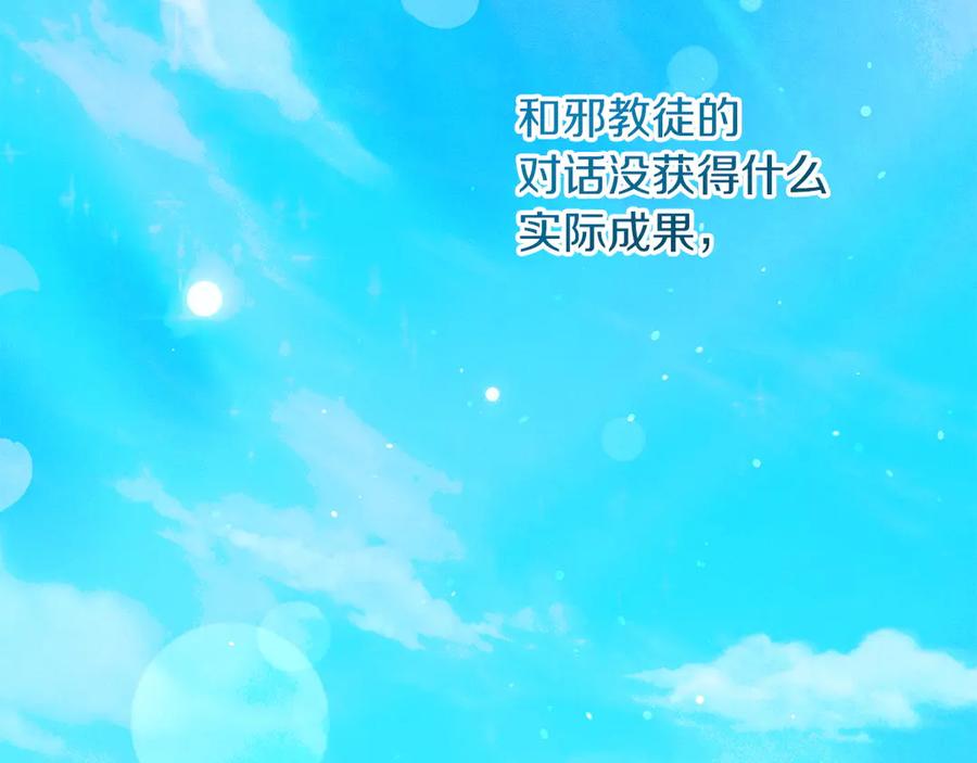 不幸的骑士，请和姐姐恋爱吧 - 第63话 假装分手 - 第6张图