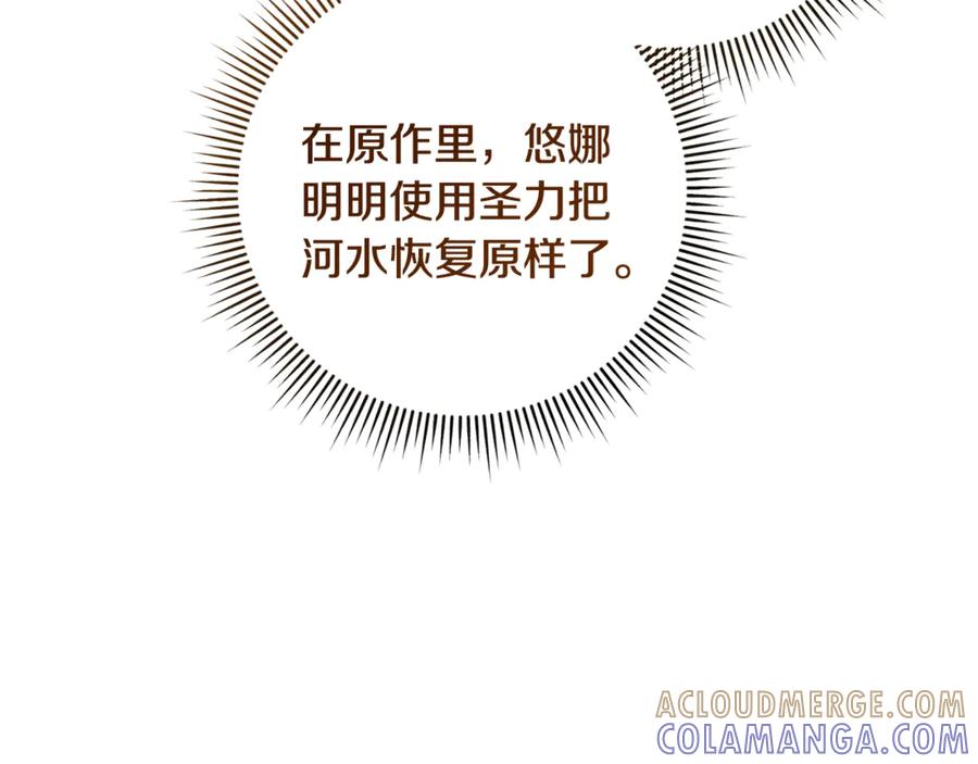 男二是女儿身 第69话 净化河水 第69页