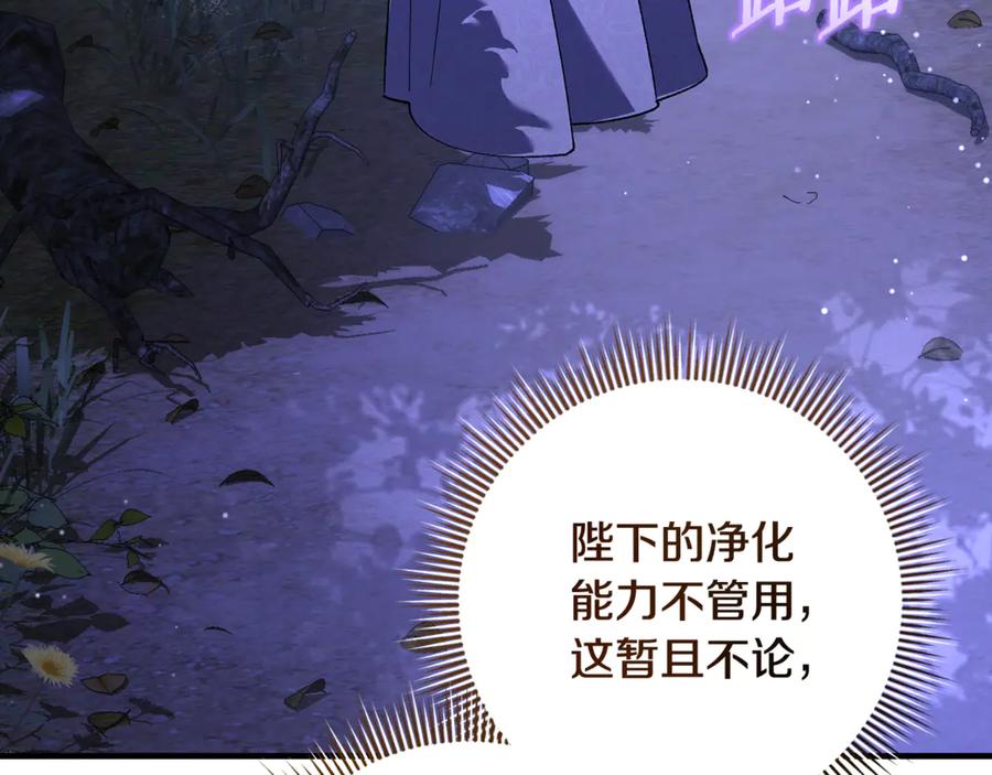 男二是女儿身 第69话 净化河水 第68页