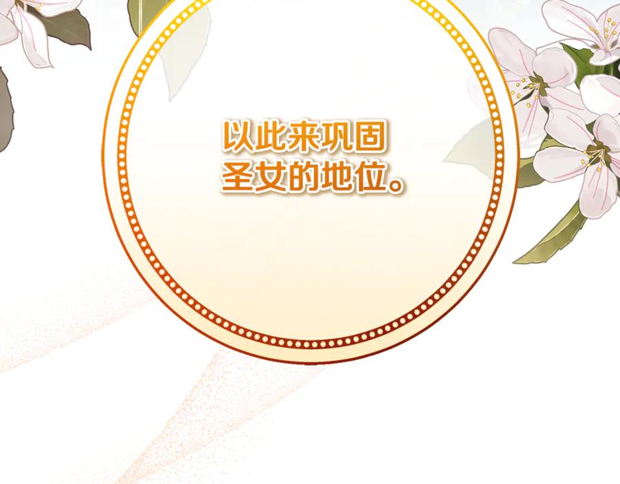 男二是女儿身 第69话 净化河水 第79页