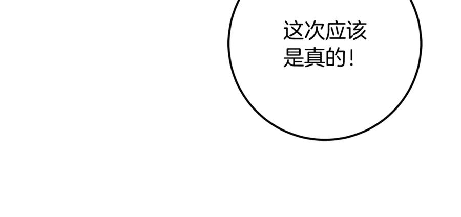 男二是女儿身 第69话 净化河水 第166页