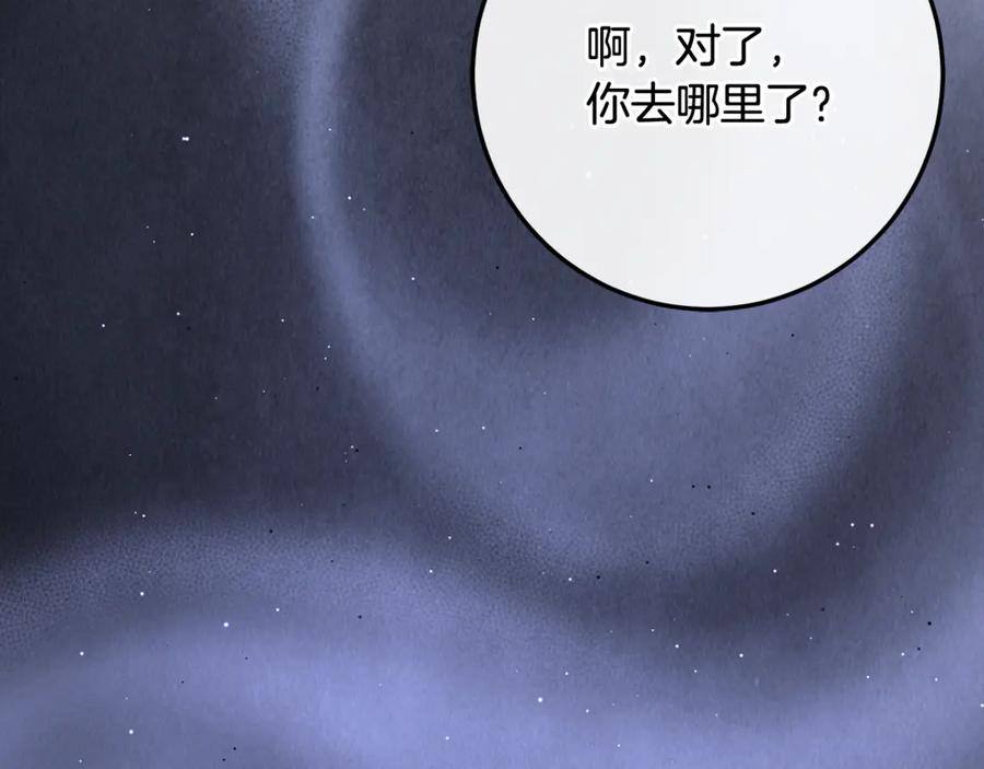 男二是女儿身 第69话 净化河水 第175页