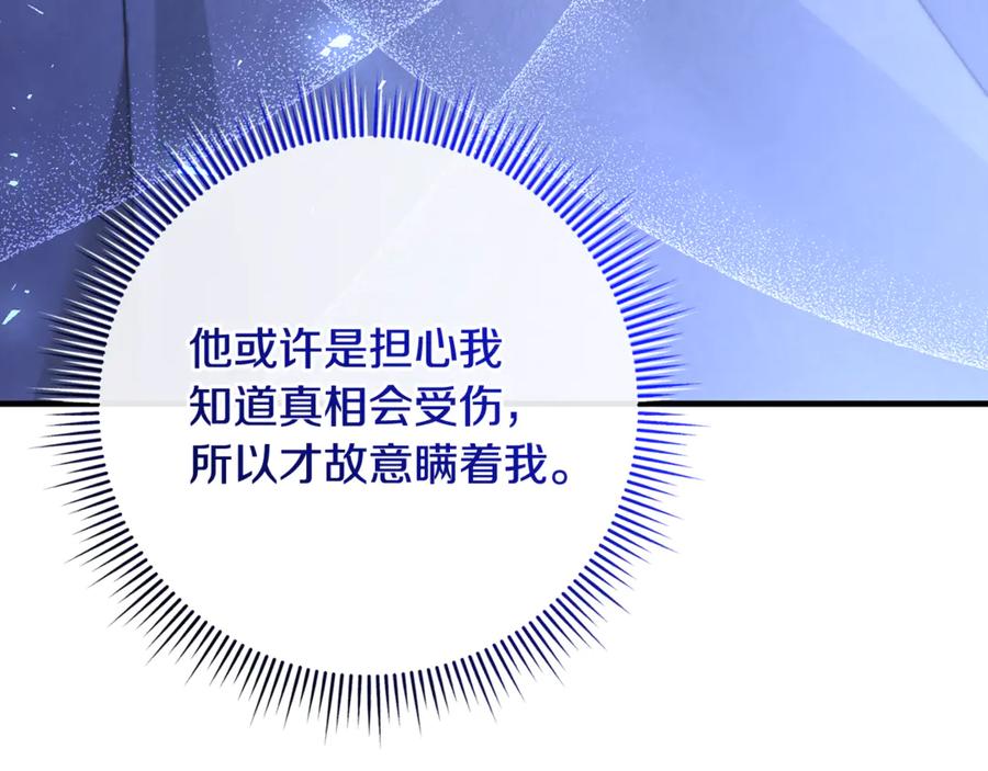 男二是女儿身 第69话 净化河水 第118页