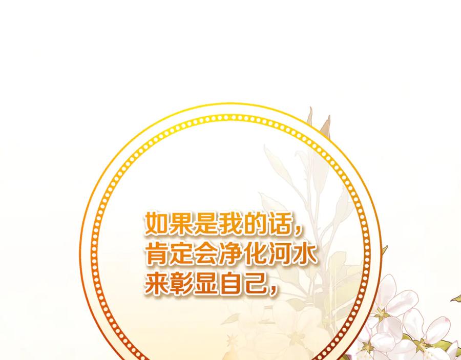 男二是女儿身 第69话 净化河水 第74页