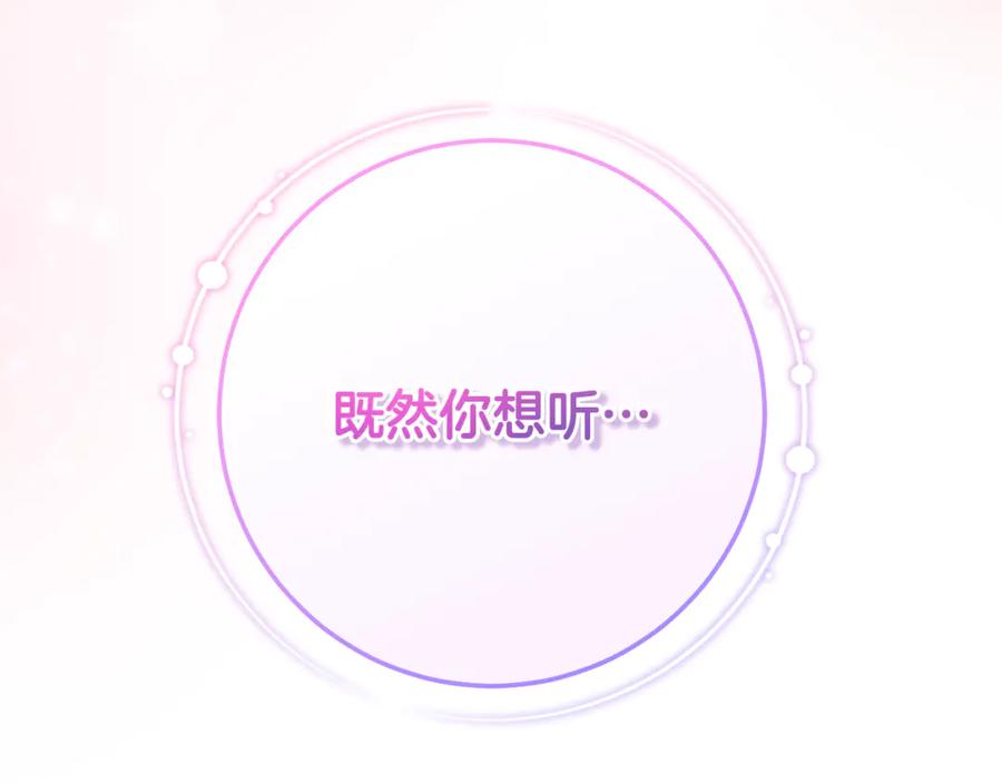 男二是女儿身 第70话 新任魔塔主 第90页