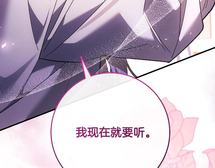男二是女儿身 第70话 新任魔塔主 第80页
