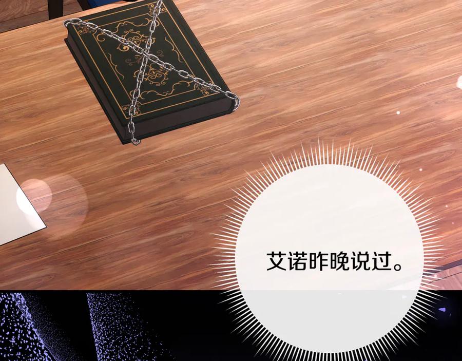 男二是女儿身 第70话 新任魔塔主 第95页