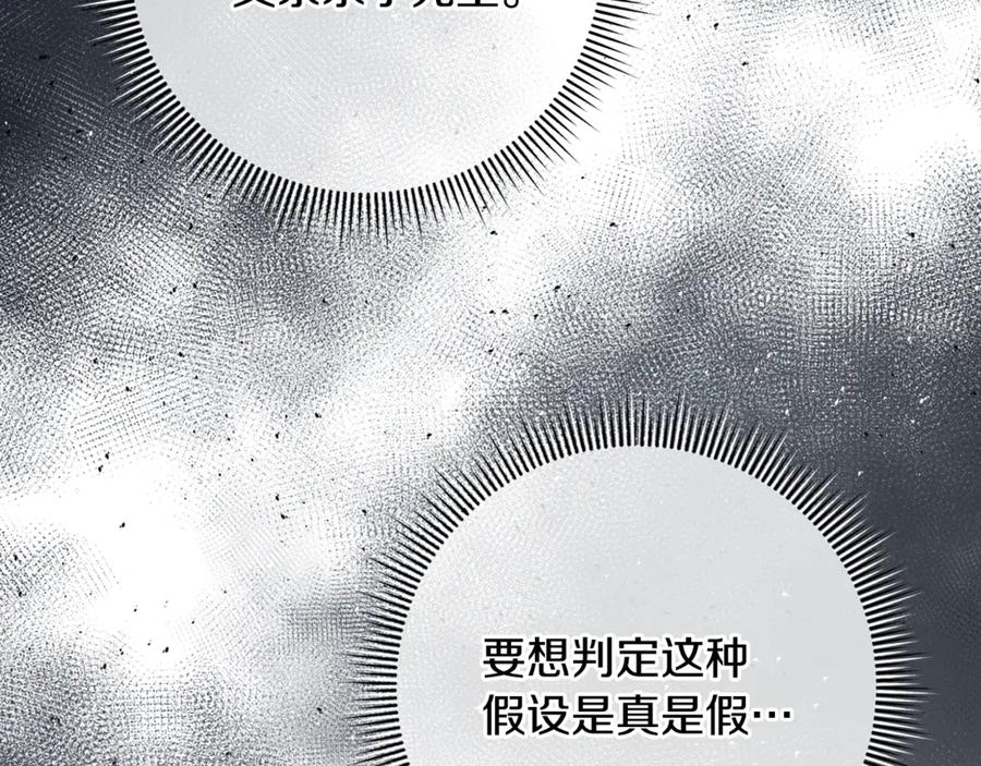 男二是女儿身 第70话 新任魔塔主 第122页