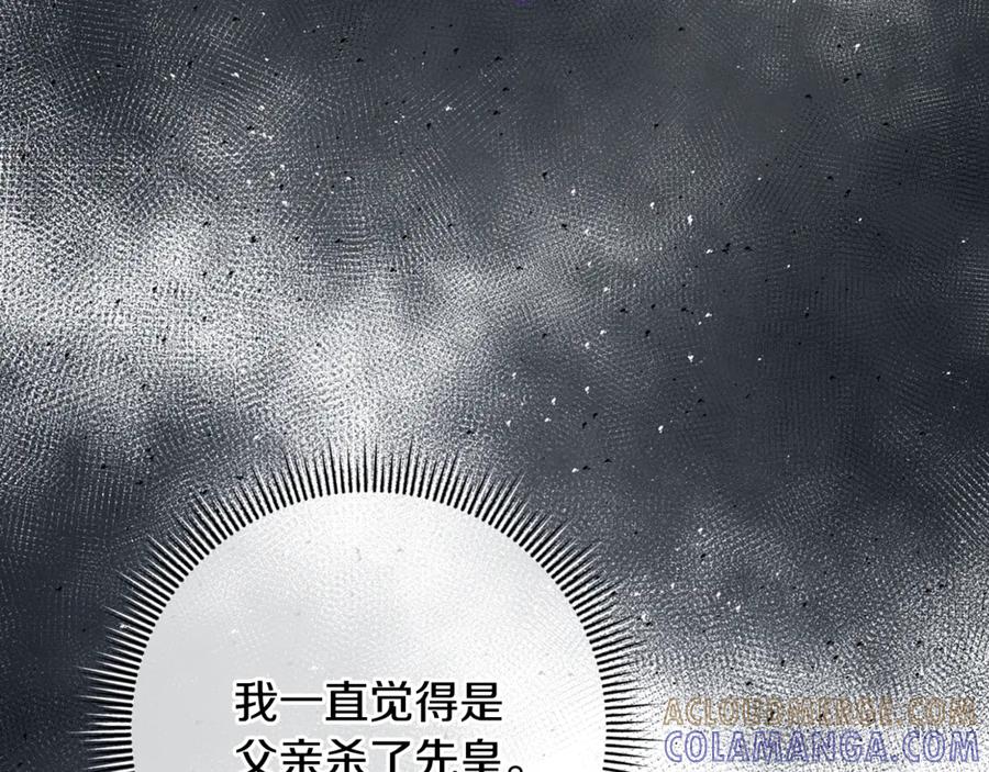 男二是女儿身 第70话 新任魔塔主 第121页