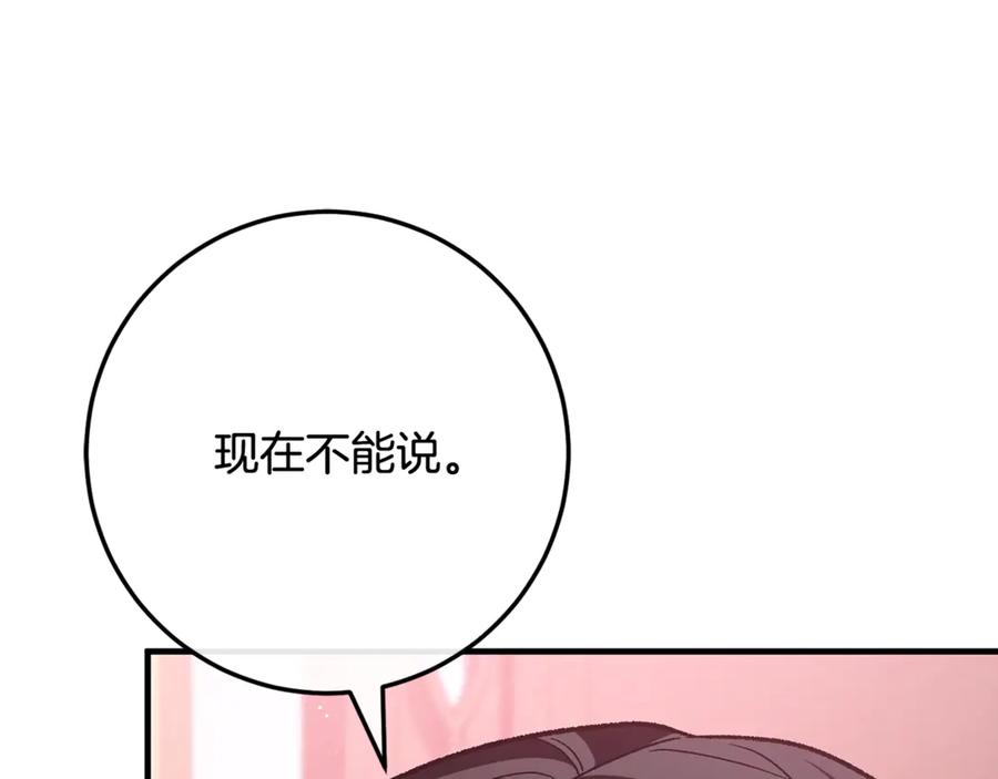 男二是女儿身 第70话 新任魔塔主 第72页
