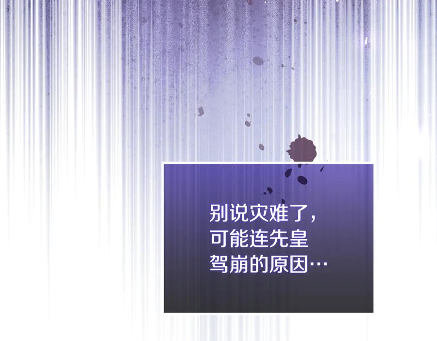 男二是女儿身 第70话 新任魔塔主 第114页
