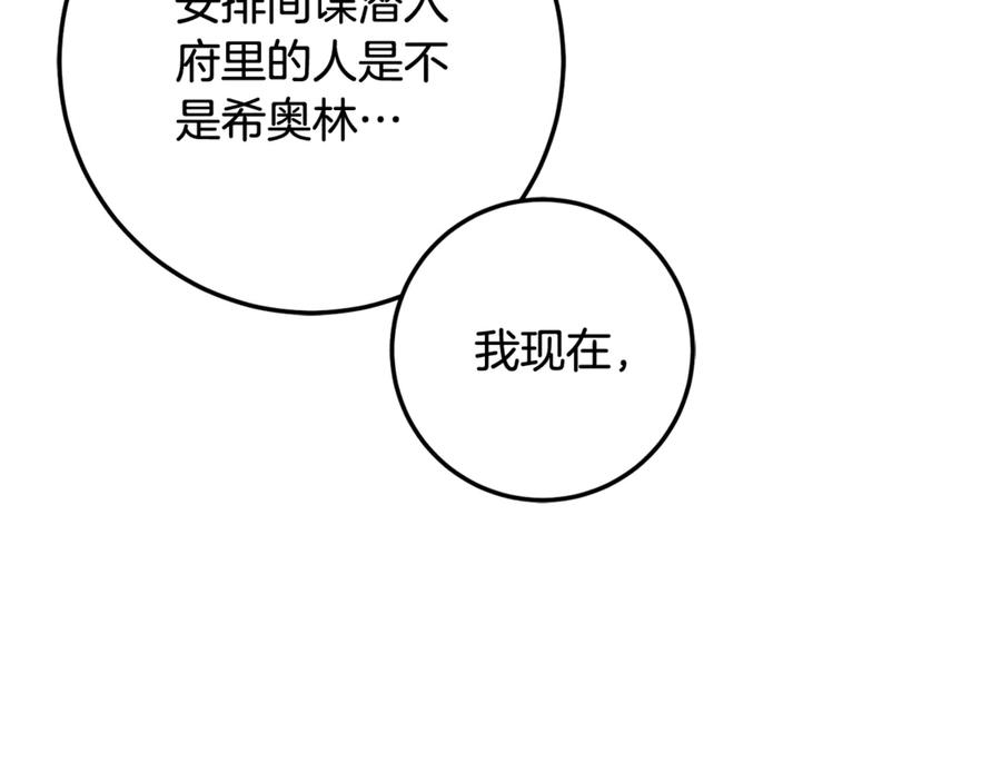 男二是女儿身 第70话 新任魔塔主 第70页