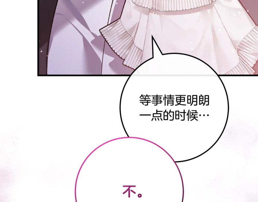 男二是女儿身 第70话 新任魔塔主 第75页
