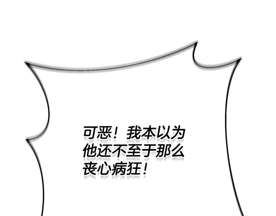 男二是女儿身 第70话 新任魔塔主 第116页