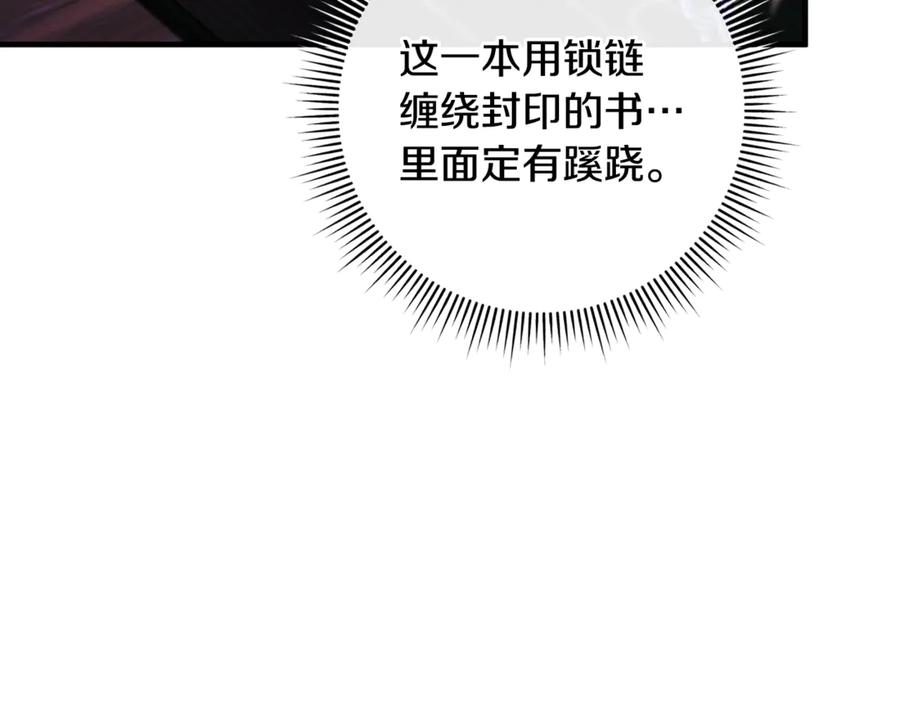 男二是女儿身 第70话 新任魔塔主 第127页