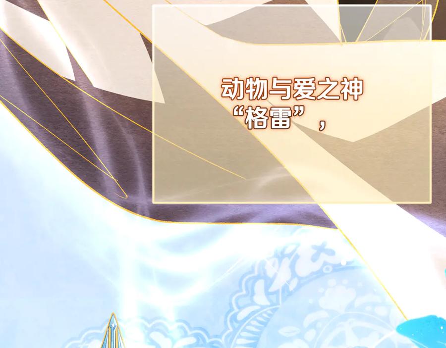 男二是女儿身 第71话 不速之客 第84页