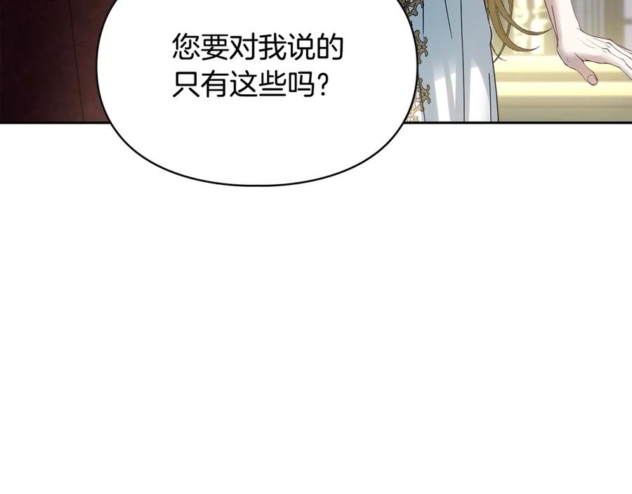 冬城的囚犯小公主 第73话 机会就在当下 第74页