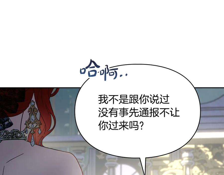 冬城的囚犯小公主 第73话 机会就在当下 第72页