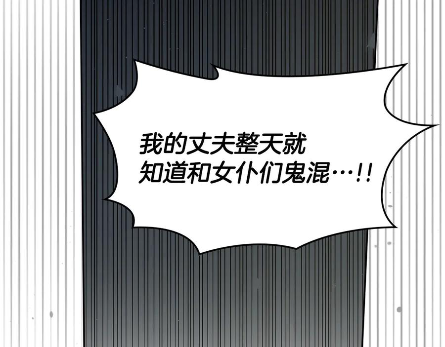 冬城的囚犯小公主 第73话 机会就在当下 第79页