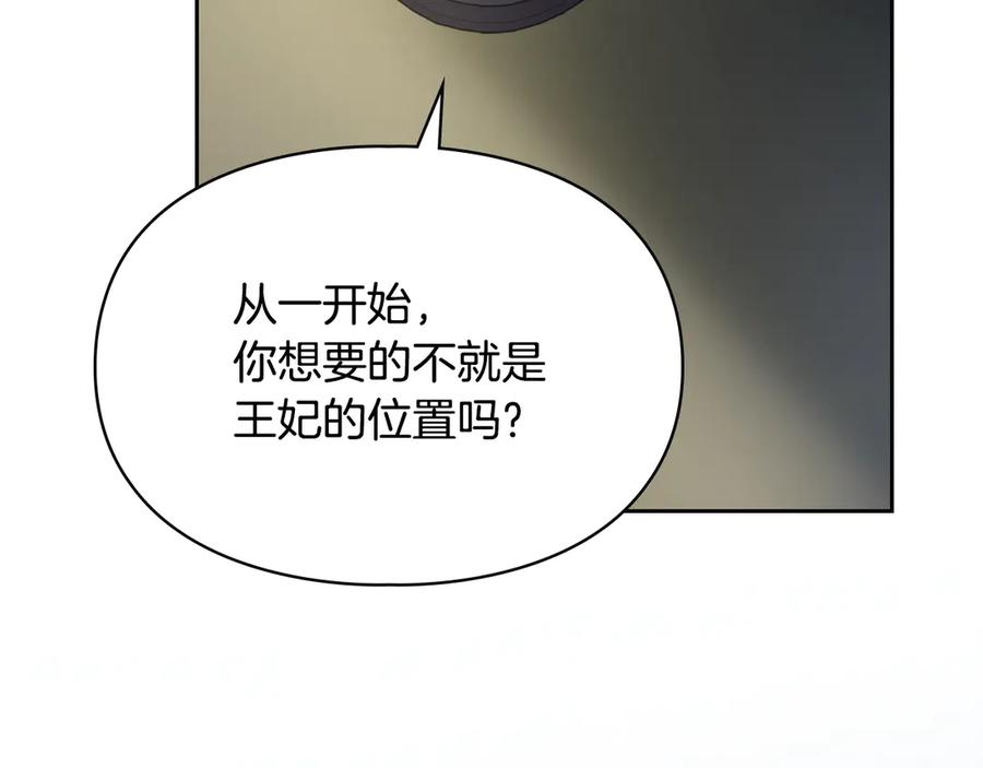 冬城的囚犯小公主 第73话 机会就在当下 第92页