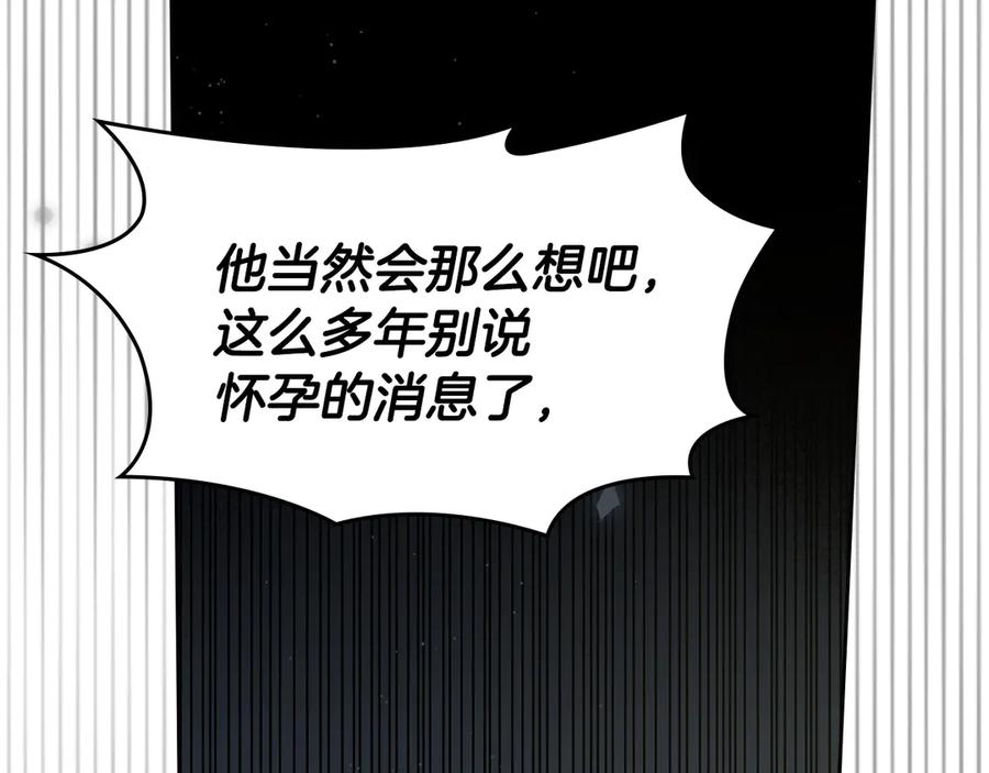 冬城的囚犯小公主 第73话 机会就在当下 第78页