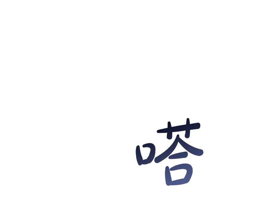 冬城的囚犯小公主 第73话 机会就在当下 第71页