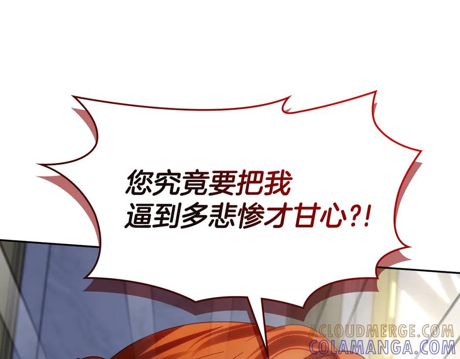 冬城的囚犯小公主 第73话 机会就在当下 第81页