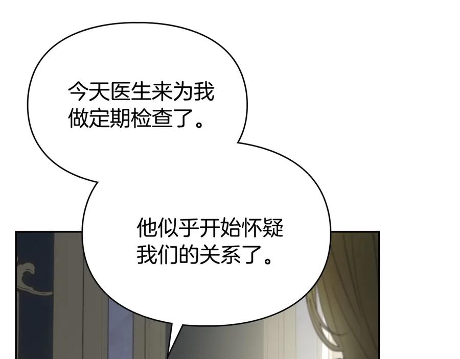 冬城的囚犯小公主 第73话 机会就在当下 第75页