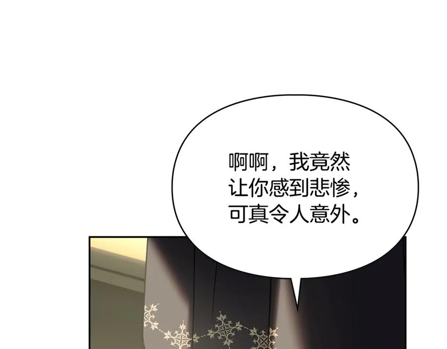 冬城的囚犯小公主 第73话 机会就在当下 第90页