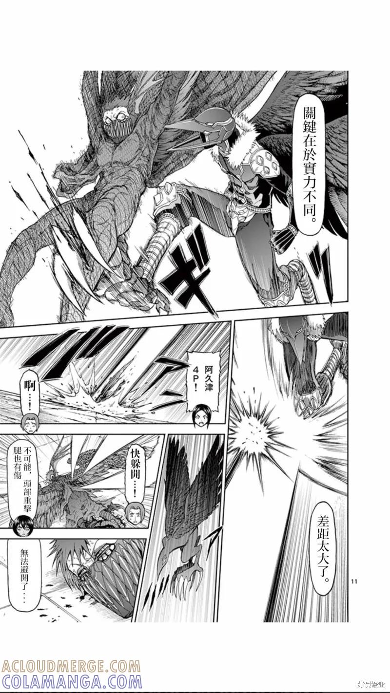 《血与灰的女王》第69话 第11页